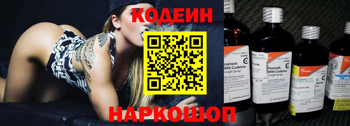Петрозаводск  Кодеиновый сироп Lean напиток Lean (лин)  Вход с VPN 