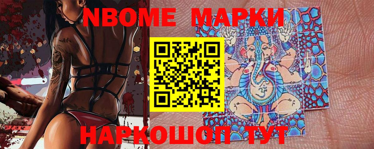 Петрозаводск  Марки NBOMe  Вход с VPN  Марки 25I-NBOMe 1,8мг 